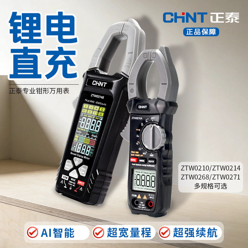 正泰数字高精度漏电流钳形万用表多功能交直流检测电工专用全自动
