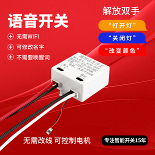 离网语音开关模块智能声控通断遥控电源控制开关灯具改造家用包邮