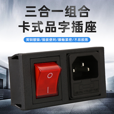 电源插座三合一船型保险丝新款