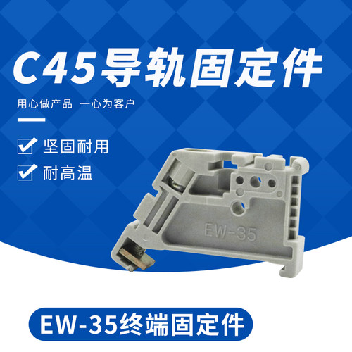 EW-35固定件导轨终端堵头卡扣35mm导轨固定件UK2.5B接线端子通用 - 封面