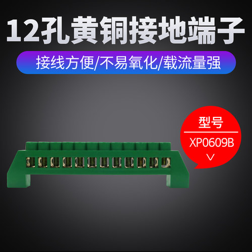 黄铜材质 绿色外壳 接地排12位 M4 螺线压线