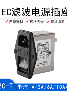 三合一电源插座品字插座CW2C-10A-T滤波器插座抗干扰带开关保险丝