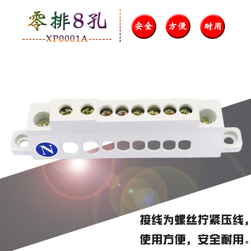 XP0001A-8孔零线端子接线端子排TCL型大电流接线零排配电箱接线排