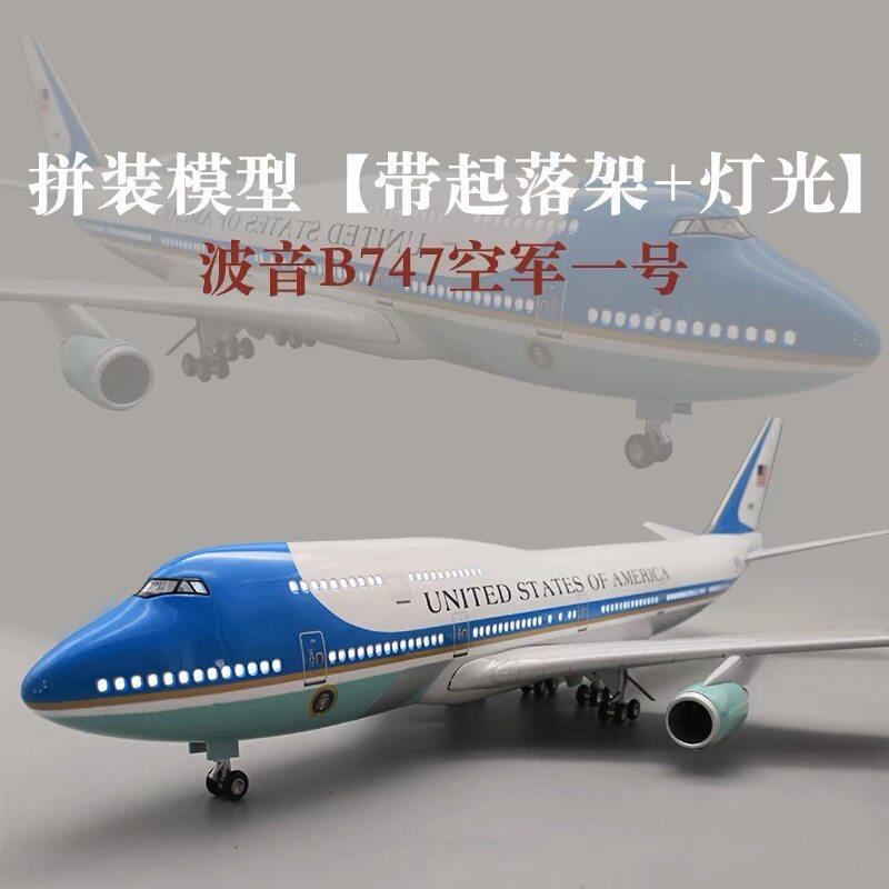 美国空军一号波音B747带轮子带灯彷真民航客机航模飞机模型礼品