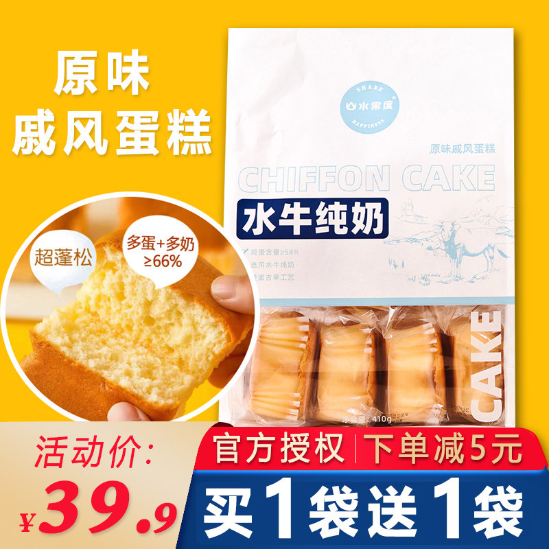 山水果度水牛纯奶戚风蛋糕410g原味软面包糕点心代餐营养早餐面包