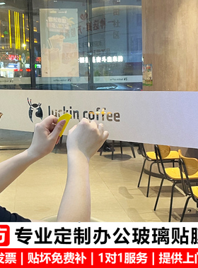 玻璃门上腰线贴纸定制公司防撞条办公室磨砂膜透明镂空LOGO广告字