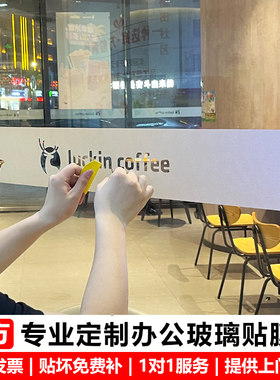 玻璃门上腰线贴纸定制公司防撞条办公室磨砂膜透明镂空LOGO广告字