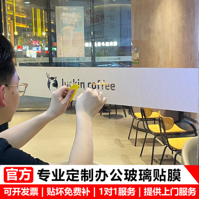 玻璃门上腰线贴纸定制公司防撞条办公室磨砂膜透明镂空LOGO广告字