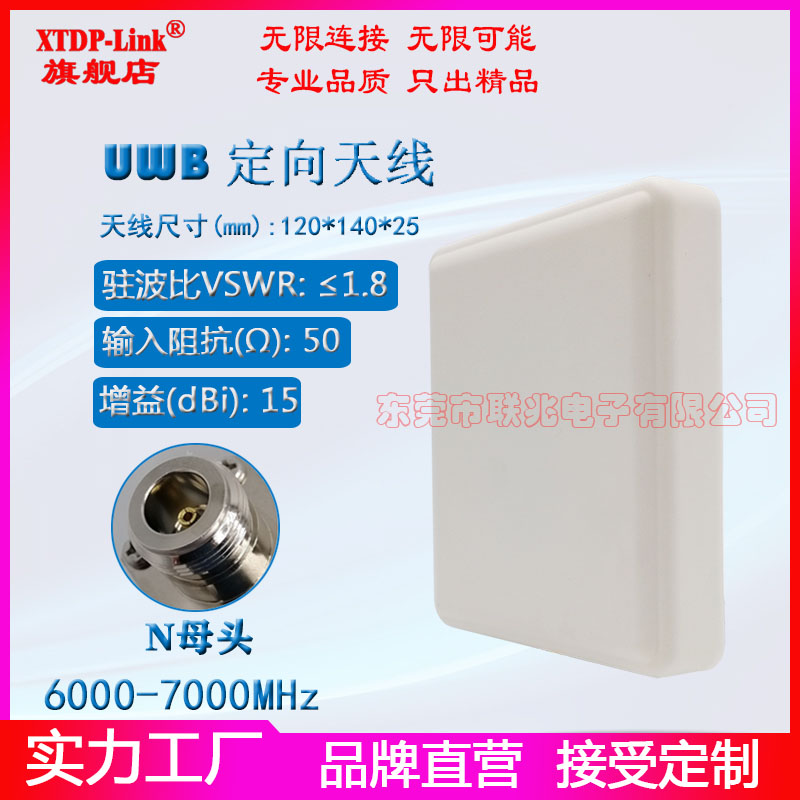 uwb天线煤矿ma安定测距6-7g