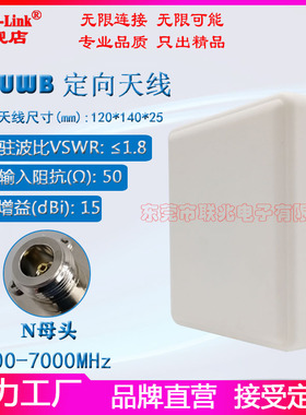 UWB煤矿用天线6.5G煤安MA本安定位测距信道CH5天线6-7G抗静电防火6250-6750M6000-7000MHz天线6-7G定向天线