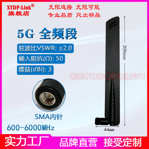 5G全频段600-6000M第5代通信2G3G4G5G模块全向GSM/LTE/NR移动联通电信AP全网通外置扁状刀锋船桨天线