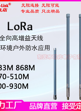 LoRa全向玻璃钢防水天线433M470-510M490M868M915M923M室外AP基站物联网天线N头高增益距离数传天线支持定制
