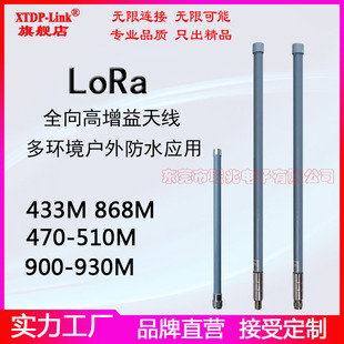 LoRa全向玻璃钢防水天线433M470 510M490M868M915M923M室外AP基站物联网天线N头高增益距离数传天线支持定制
