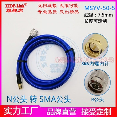 N公头转SMA公头转接线50-5