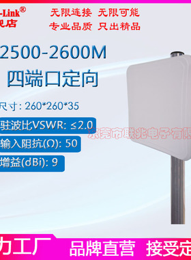 2.5-2.6G定向天线 ±45双极化2500-2600M定向天线 N母头4G5G四端口N7N38 2500-2570M高增益9dbi平板防水天线