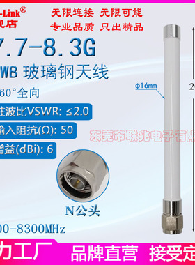 UWB CH9天线 7.7-8.3G8G7700-8300M天线 UWB室外基站定位天线 UWB高增益6dbi玻璃钢防水天线 5G NR信道天线