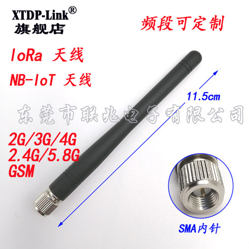 LORA胶棒天线433M天线 可选470 868 915 840M2.4G5.8G3G4GLTE天线 SMA头NB-IoT/GSM全向LORA胶棒天线