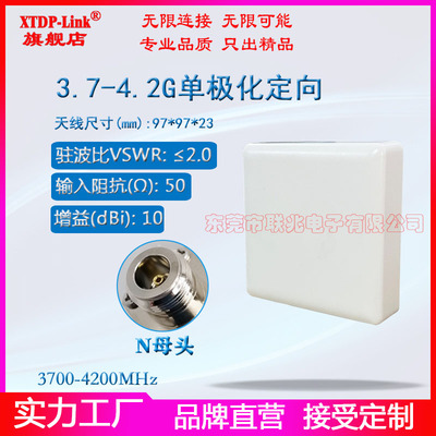 3.7-4.2G单极化定向天线