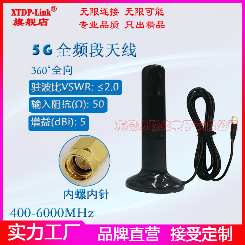 5G全频段天线 全向通信天线400M700M-6000M移动联通电信三网通全频5GNR扁柱强磁吸盘帆船路由器拉远外置天线