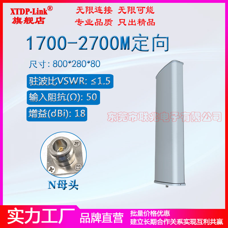 1710-2700m单极化18dBi板状天线