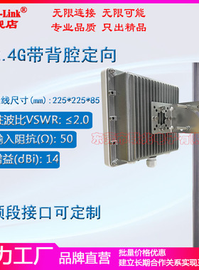 2.4G腔体定向天线 wifi单极化双极化2400-2500M室外AP网桥基站网关带金属背腔防水壳体高增益14dbi平板天线