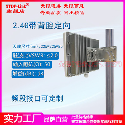 2.4g带背腔体定向平板天线