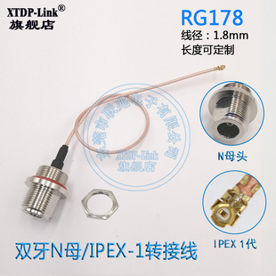 N头天线转接线 防水N头连接线 M16型双牙前后双螺纹N母头母针转IPEX转接线