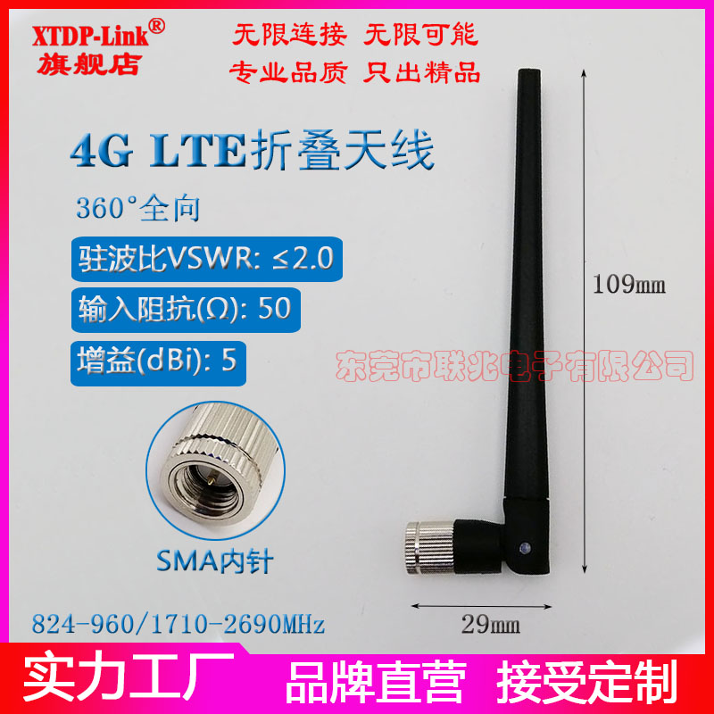 SMA头4G全网通天线 4G LTE 3G GSM GPRS 多频全向全频段可折叠胶棒扁状天线总长127mm