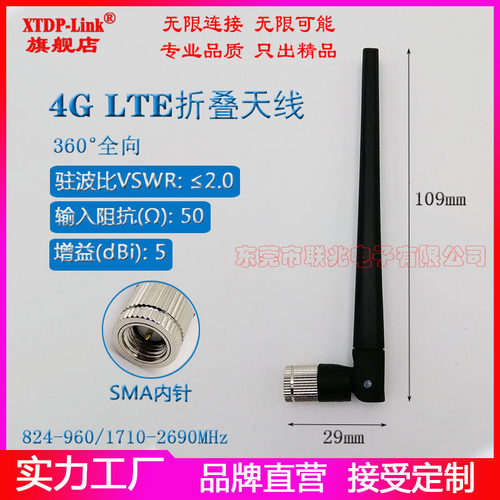 SMA头4G全网通天线 4G LTE 3G GSM GPRS 多频全向全频段可折叠胶棒扁状天线总长127mm