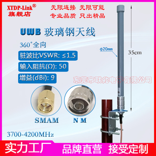 N头3700 UWB出线天线 SMA 4.2GHz隧道基站定位天线 4200M全向高增益9dbi户外防水玻璃钢壁挂抱杆303天线 3.7