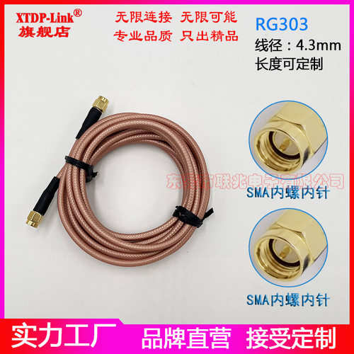 smaRG303低损延长连接馈线