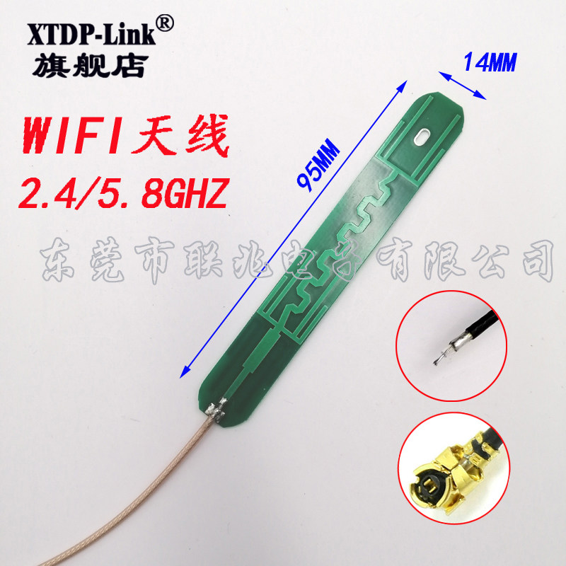 5g5.8g内置pcb天线wifi天线2.4/5.8g双频pcb高增益ipex头焊接天线