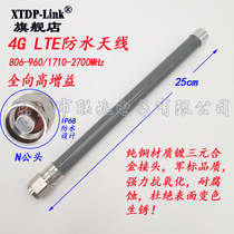 4G omnidirectional antenna 3G / GSM / GPRS antenna LTE antenna n head outdoor AP base station gateway waterproof FRP antenna 25cm