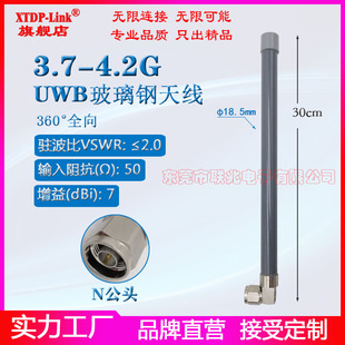 4.2G全向玻璃钢防水天线 3.7 CH2 NR天线 3700 4200M高增益7dBi定位5G N弯公头UWB行业标准天线 UWB基站天线