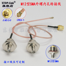 M12 type SMA female connector transfer line RG178 ipx1 generation transfer M12 type SMA external screw internal hole transfer feeder wireless AP waterproof box SMA jumper