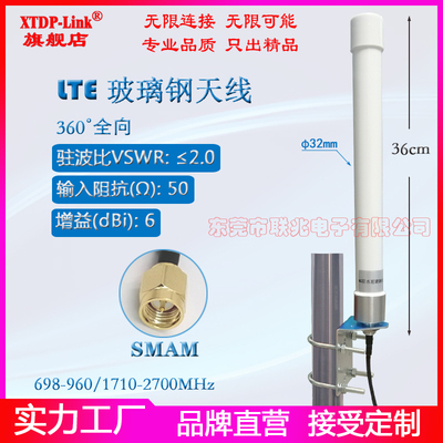 4G出线玻璃钢天线 LTE防水天线 4G全向大功率天线 高增益6dbi天线 频率支持698-2700MHZ室外玻璃钢防水天线