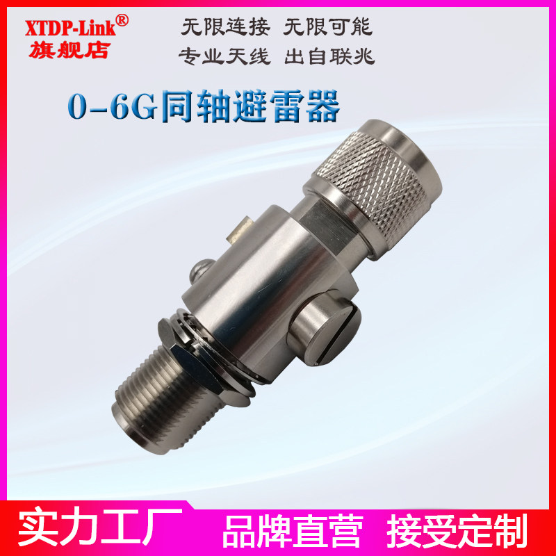 N头同轴避雷器  0-6G天线室外AP网桥头对讲天线防雷器 系统中继基站天线防雷器