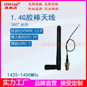 1.4G专网天线 1.4G无线监控数传图传天线 1425 1.4G天线 1450M1400 1450M全向2dBi天线11cm折叠胶棒短天线