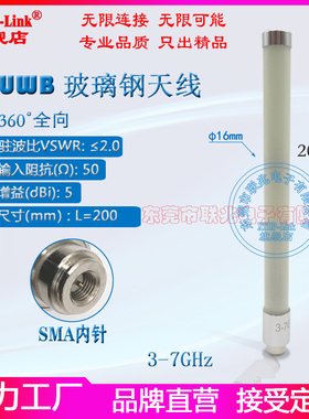 UWB天线 3-7GHZ天线 SMA头3G-7G户外防水玻璃钢天线 UWB定位天线 全向高增益5dbi无延迟远距离天线 5G NR天线