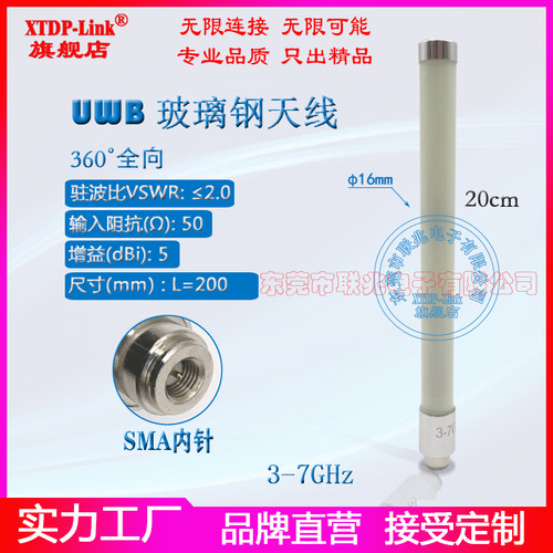 uwb玻璃钢天线3-7G防水