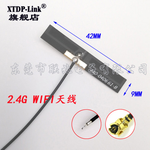 2.4G内置wifi天线 蓝牙天线 FPC软板 PCB内置天线IPEX接口焊接
