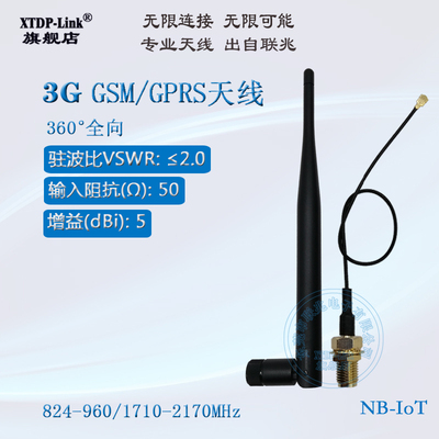 3G折叠胶棒天线 GSM GPRS CDMA模块外接天线 NB天线 NB-IoT天线 900/1800M天线 配IPEX转SMA转接线