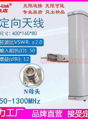 东莞联兆1150-1300MHz单极化定向天线1.2G高增益12dbi基站GPS波段L2L5+BDS波段B2B3定位室外接收发射板状天线