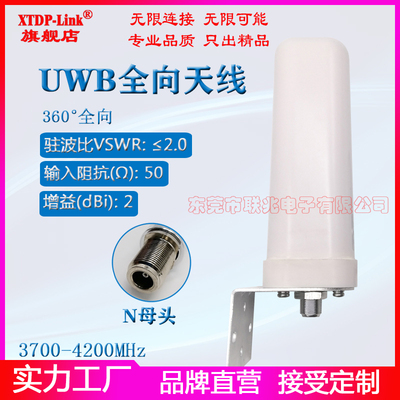 3700-4200M全向天线 UWB超宽频室外AP基站天线 UWB人员综合定向天线 CH2天线 N母头3.7G-4.2G户外防水天线