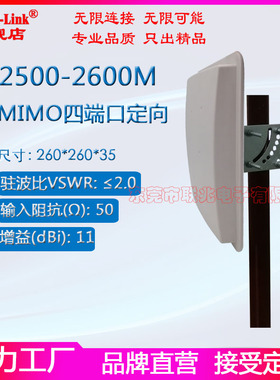 2.5-2.6G定向天线 2500-2600M定向天线 N母头4G5G四端口N7N38天线2500-2570M高增益11dbi平板防水天线