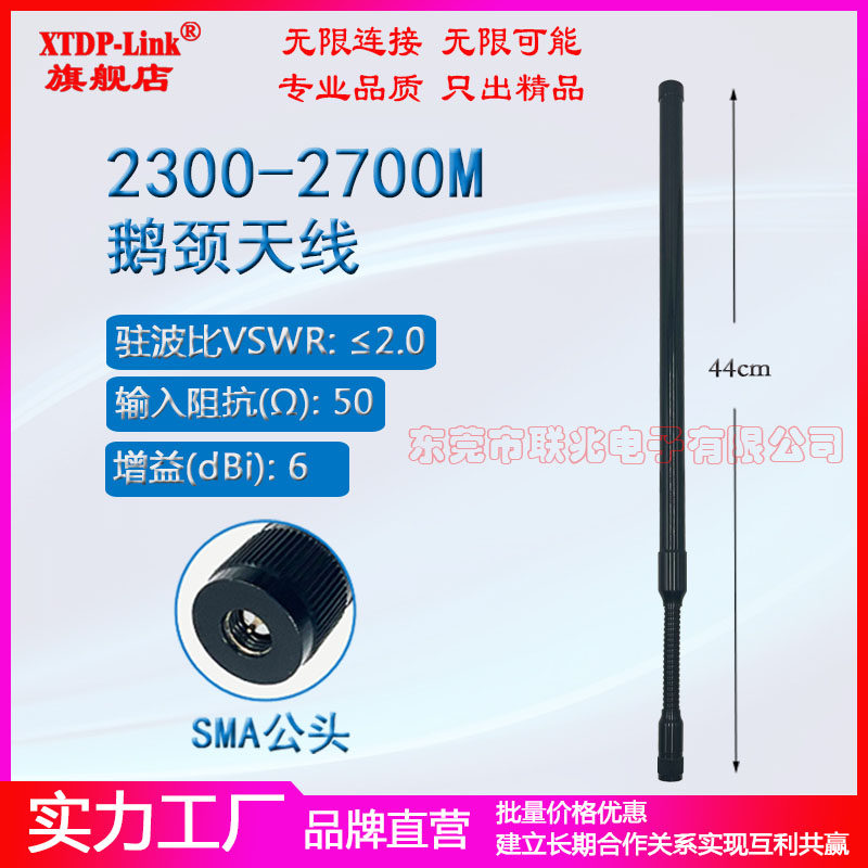 SMA公头2.4G鹅颈天线 2300-2700M玻璃钢天线 全向高增益6dBi天线 野外单兵干扰图传手持背包无人机防水天线