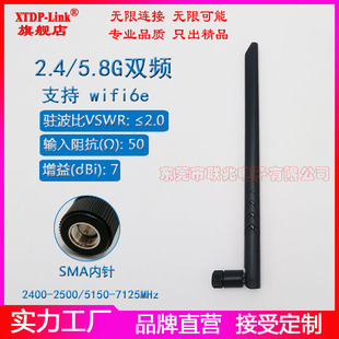 2.4G5.8G双频全向天线 SMA公头支持wifi6e网卡路由器5925-7125M无线外置高增益7dbi折叠刀锋胶棒扁尾天线