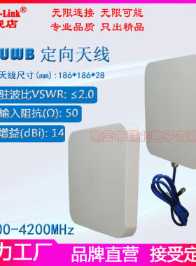 uwb3.7-4.2G矿用定向天线
