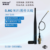 WIFI模块外置天线 无人机图传天线 5150 5.9G天线 配IPEX转SMA转接线 5850MHz天线 5G5.8G折叠胶棒天线
