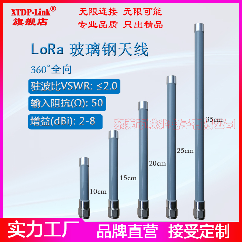 LoRa天线433M470-510M868M915M923M防水天线数传天线全向户外AP基站天线室外物联网关高增益防水玻璃钢天线